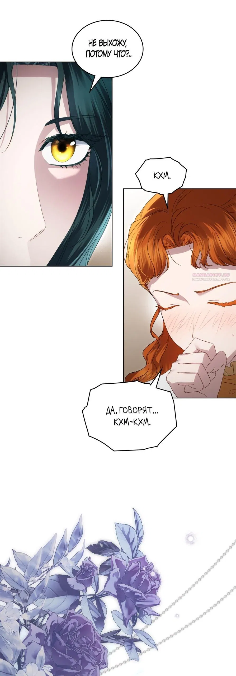 Манга Высшее общество - Глава 69 Страница 50