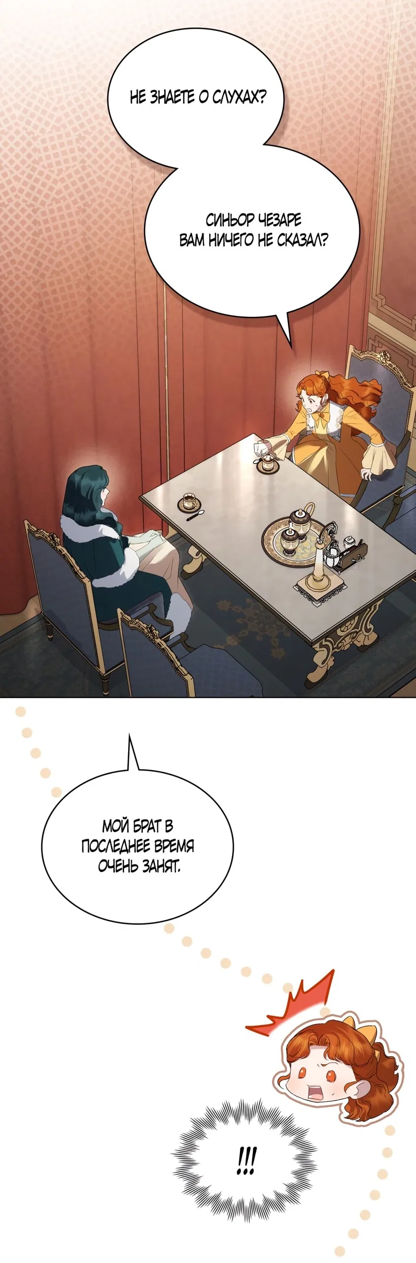 Манга Высшее общество - Глава 69 Страница 41