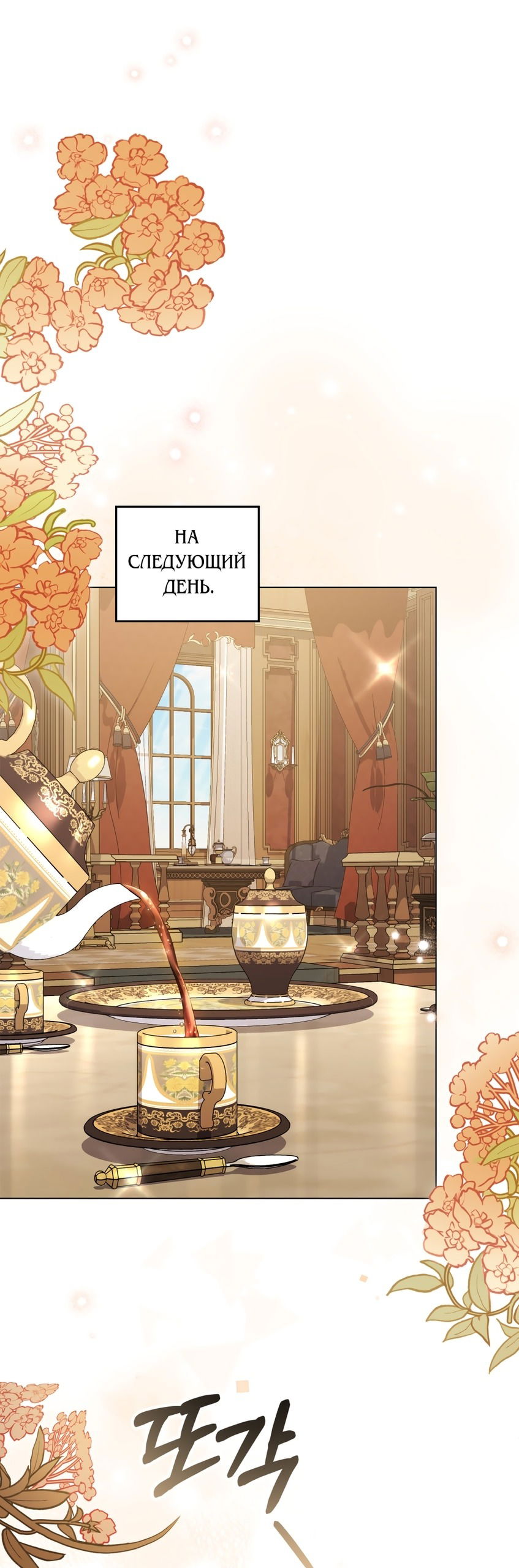 Манга Высшее общество - Глава 69 Страница 28