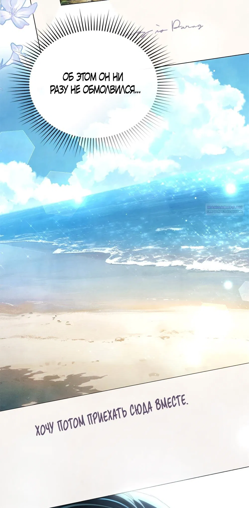 Манга Высшее общество - Глава 69 Страница 14