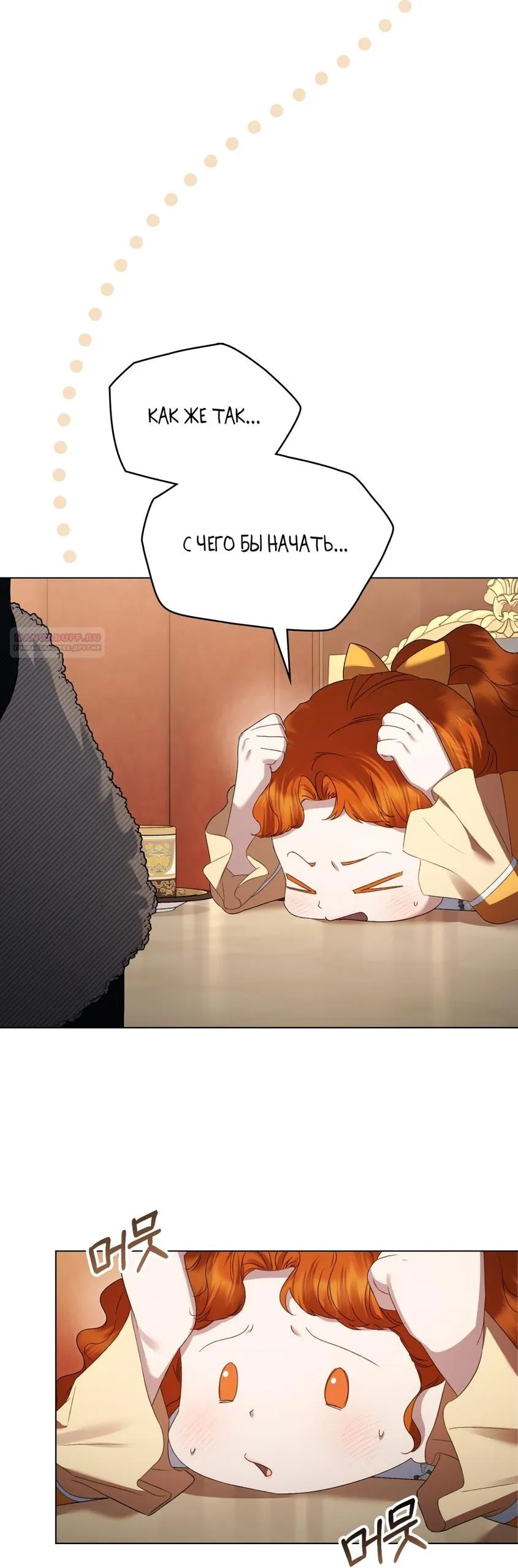Манга Высшее общество - Глава 69 Страница 42