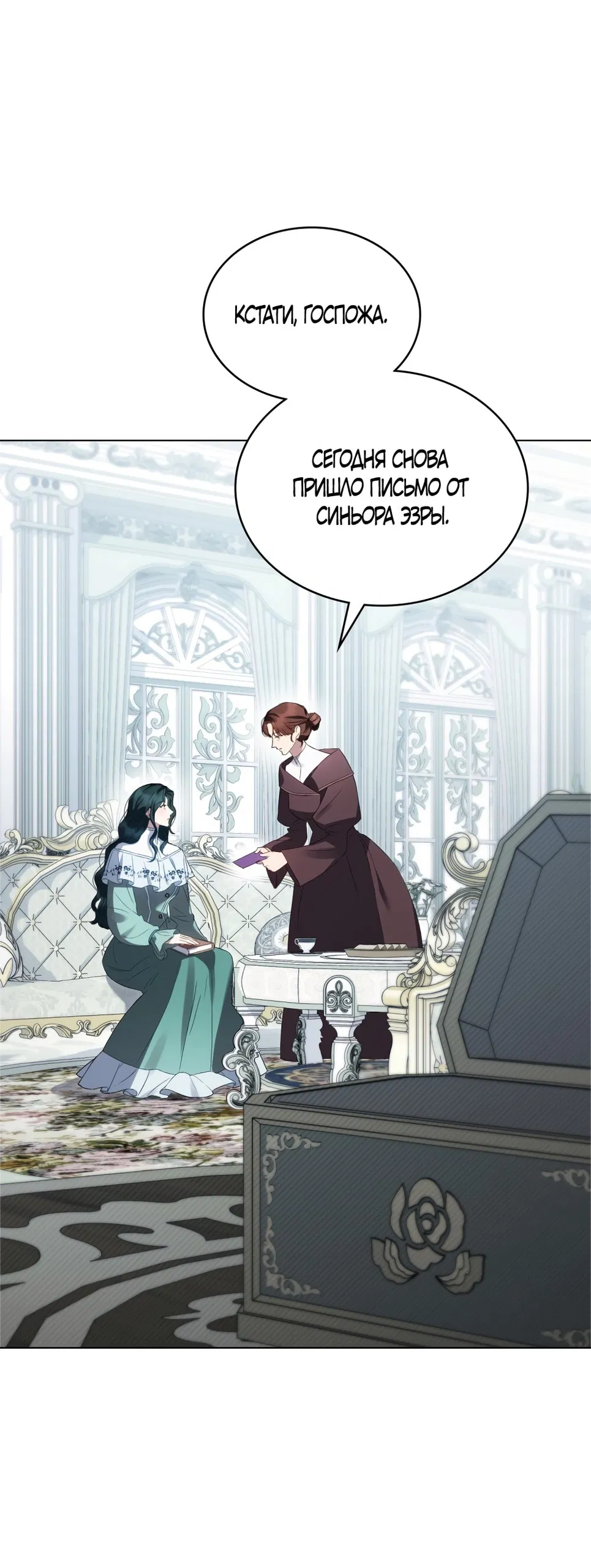 Манга Высшее общество - Глава 69 Страница 11