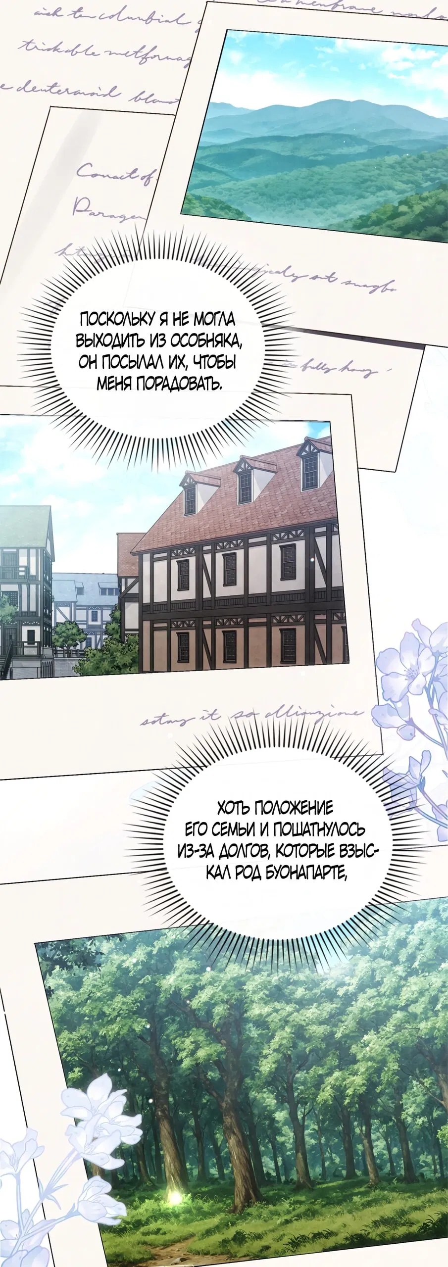 Манга Высшее общество - Глава 69 Страница 13