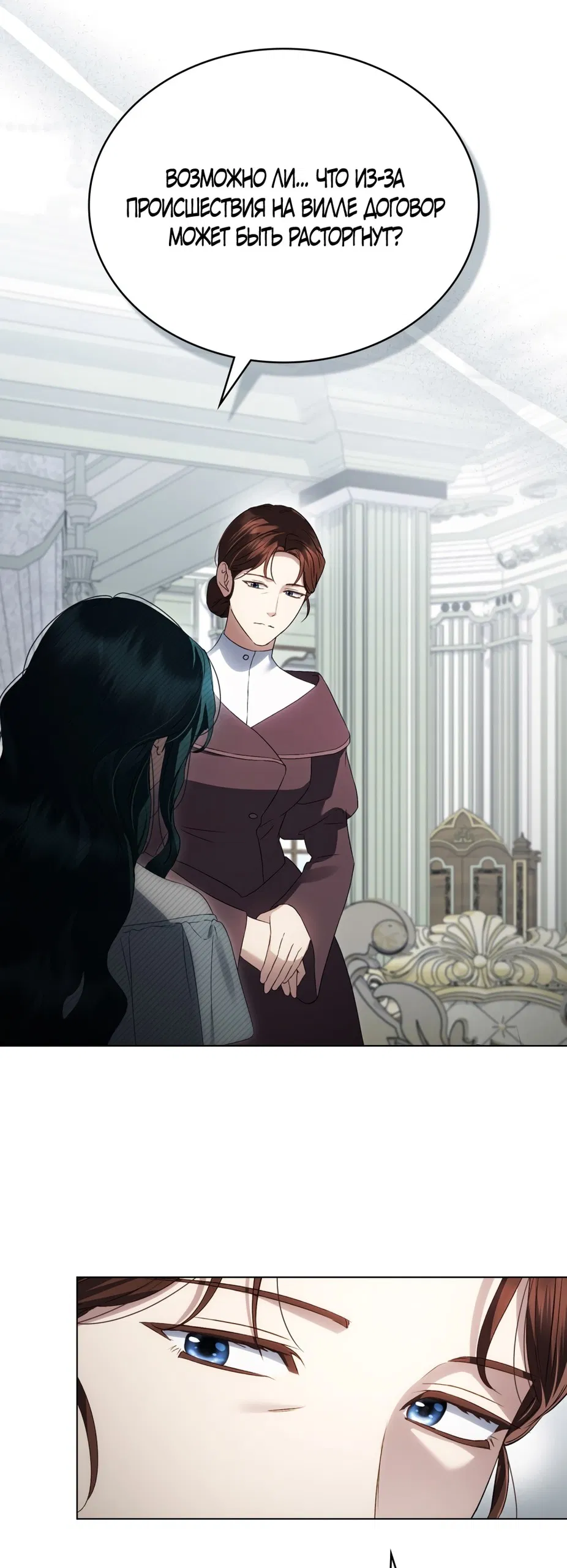 Манга Высшее общество - Глава 69 Страница 19