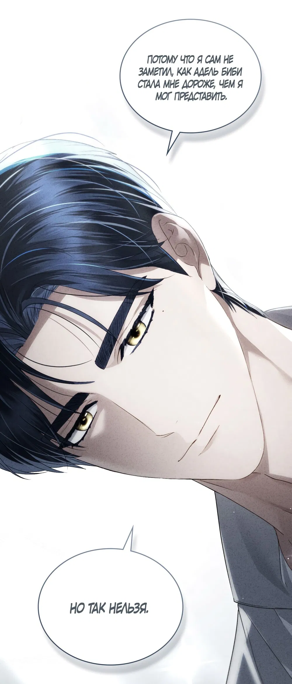 Манга Высшее общество - Глава 69 Страница 9