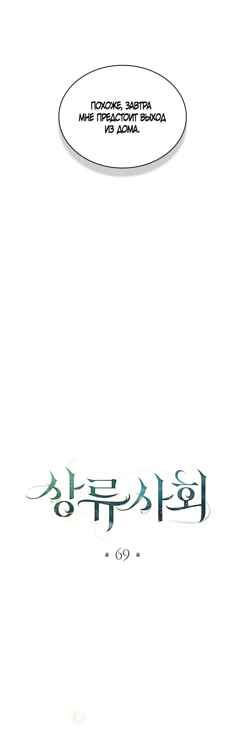 Манга Высшее общество - Глава 69 Страница 27