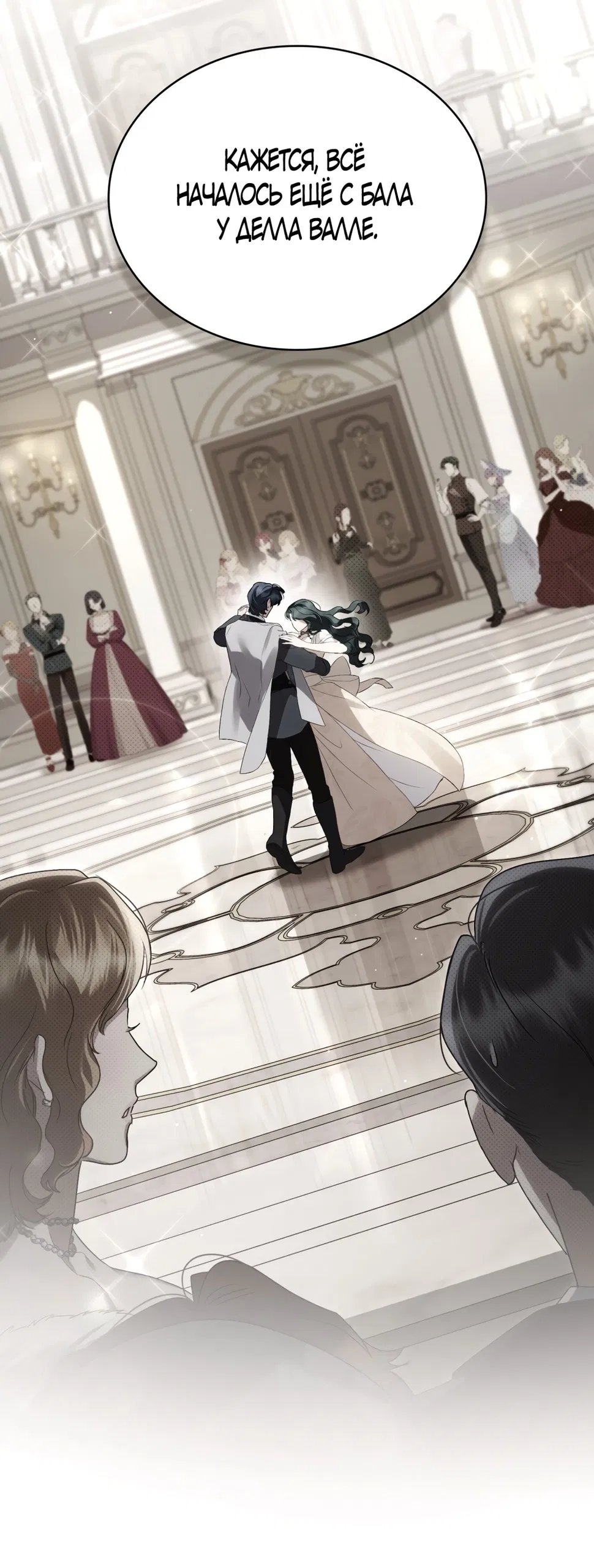 Манга Высшее общество - Глава 69 Страница 45