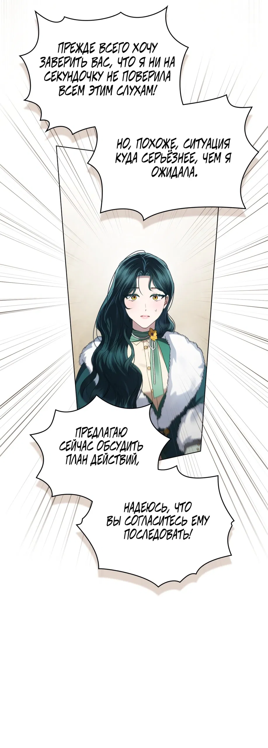 Манга Высшее общество - Глава 69 Страница 37