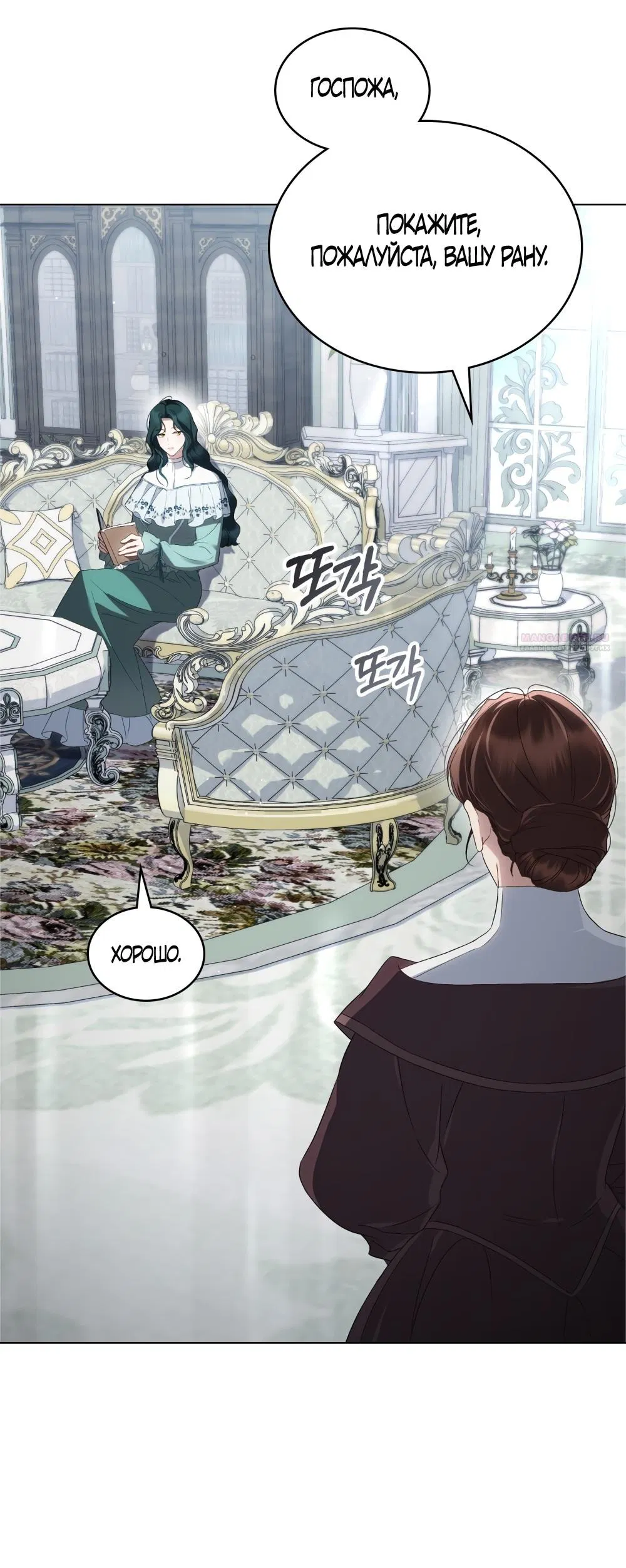 Манга Высшее общество - Глава 69 Страница 2