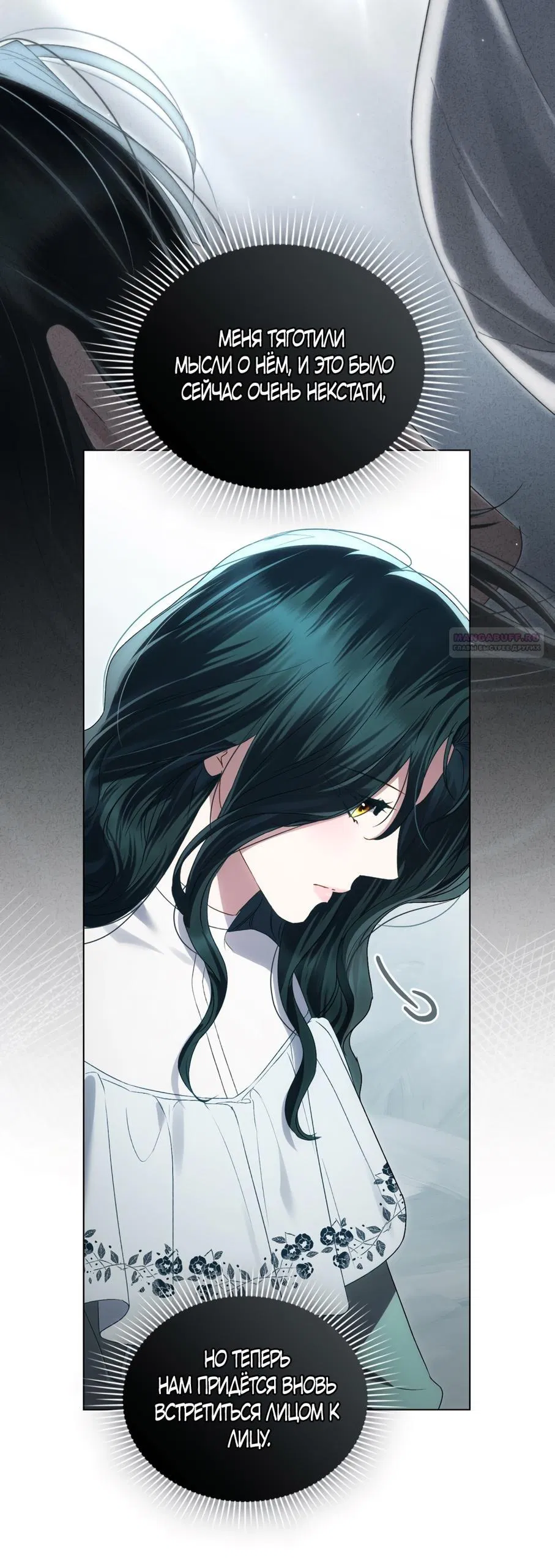 Манга Высшее общество - Глава 69 Страница 10