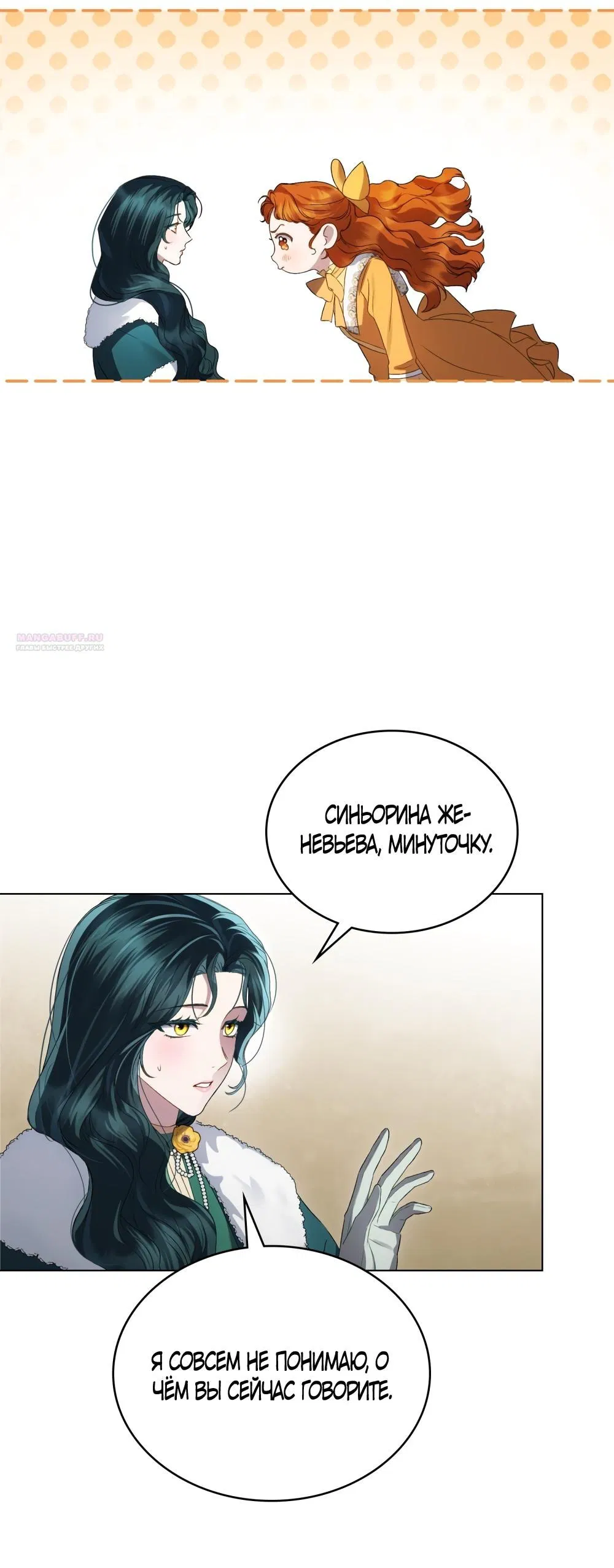 Манга Высшее общество - Глава 69 Страница 38