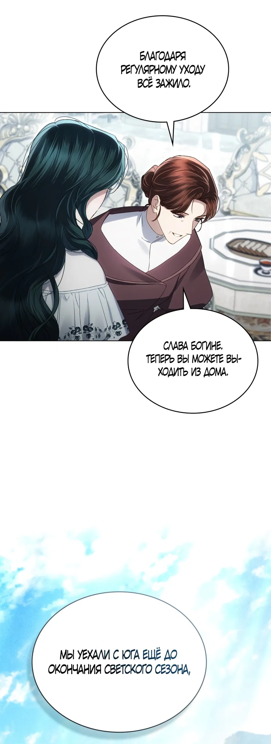 Манга Высшее общество - Глава 69 Страница 3