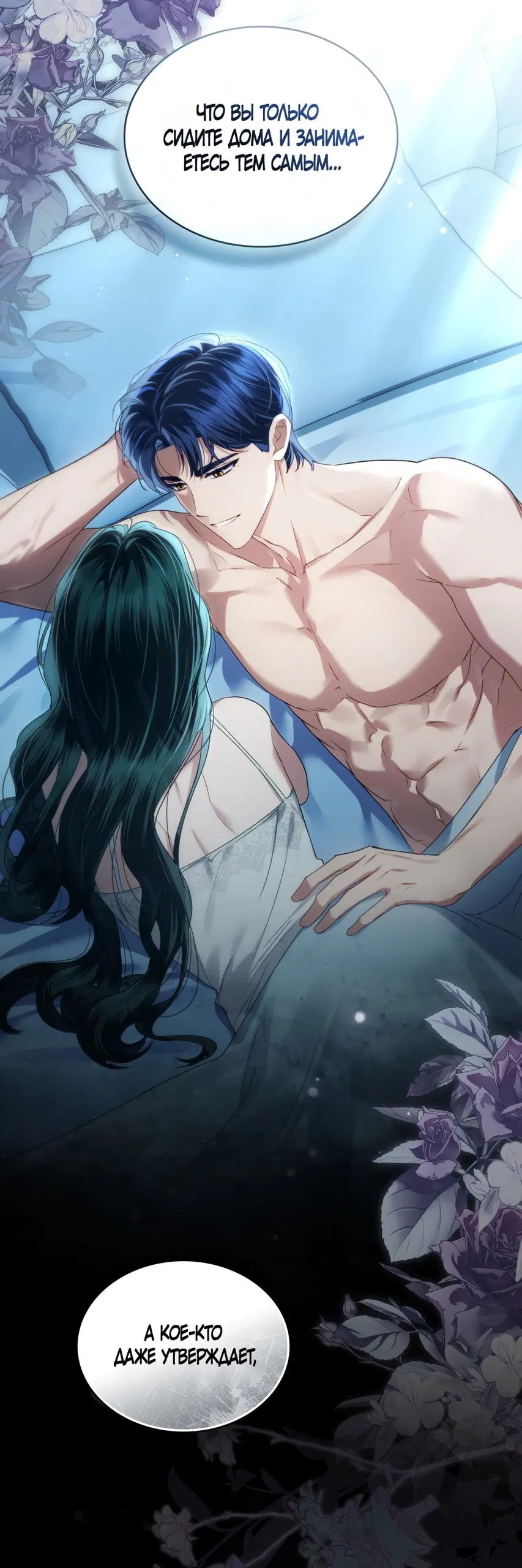 Манга Высшее общество - Глава 69 Страница 51