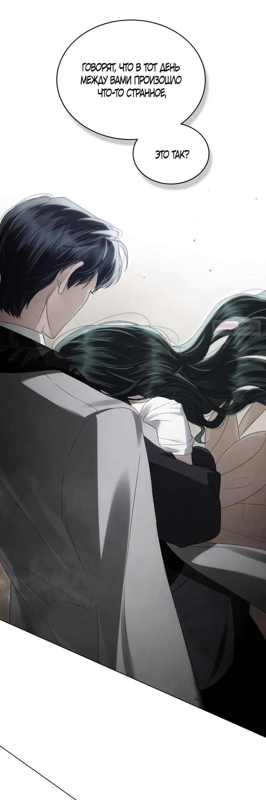 Манга Высшее общество - Глава 69 Страница 46