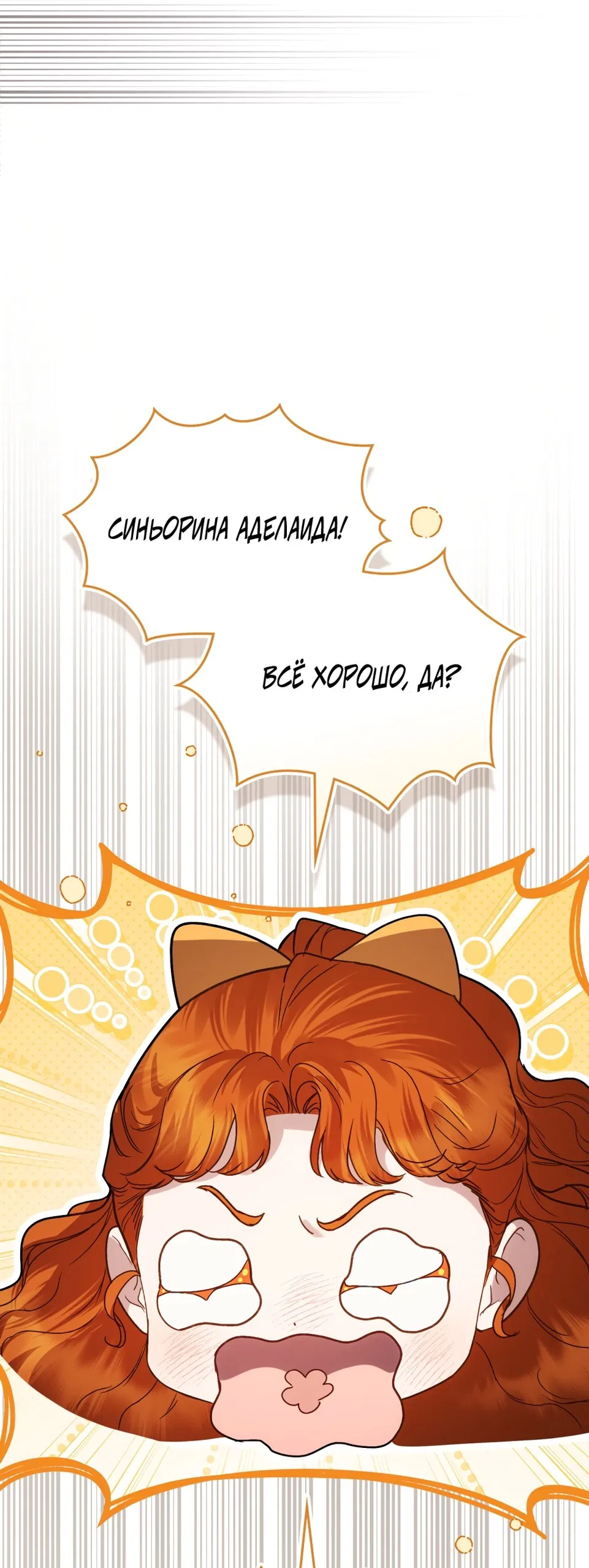 Манга Высшее общество - Глава 69 Страница 35