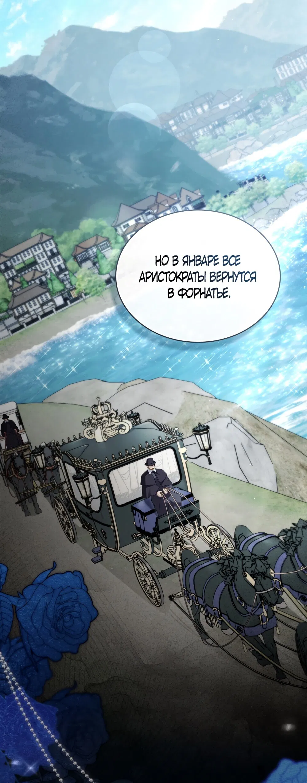 Манга Высшее общество - Глава 69 Страница 4