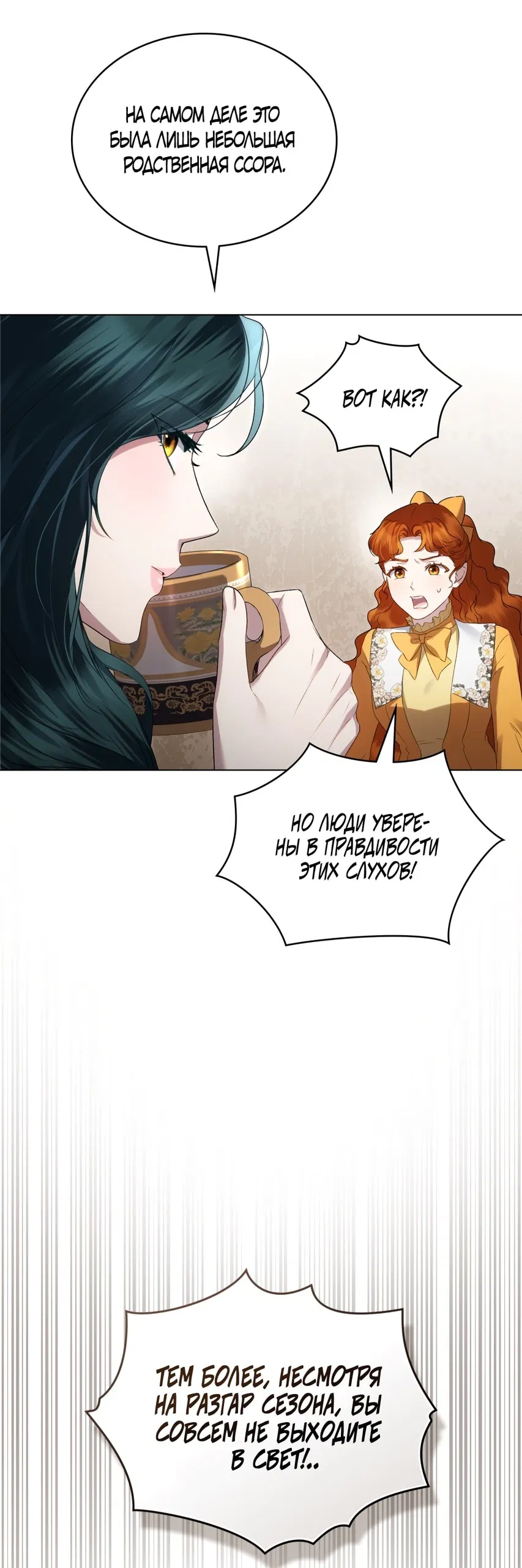 Манга Высшее общество - Глава 69 Страница 48