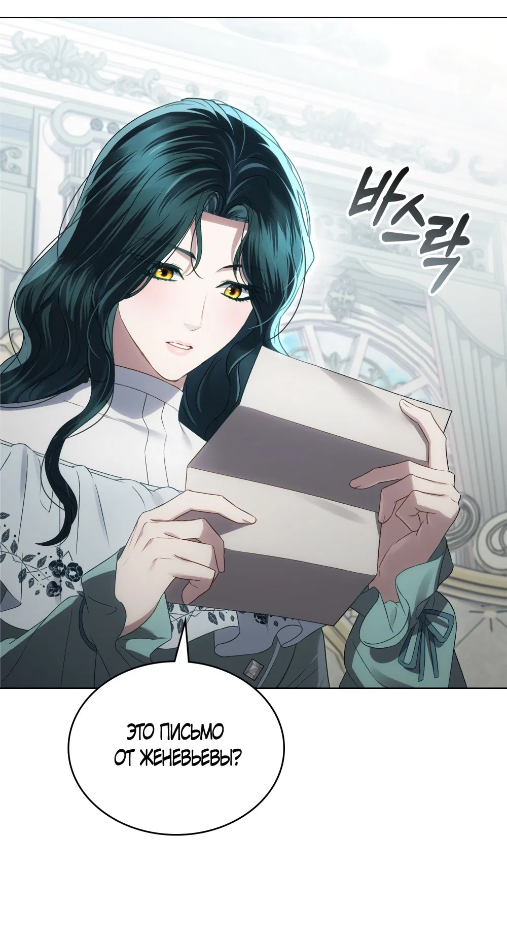 Манга Высшее общество - Глава 69 Страница 25