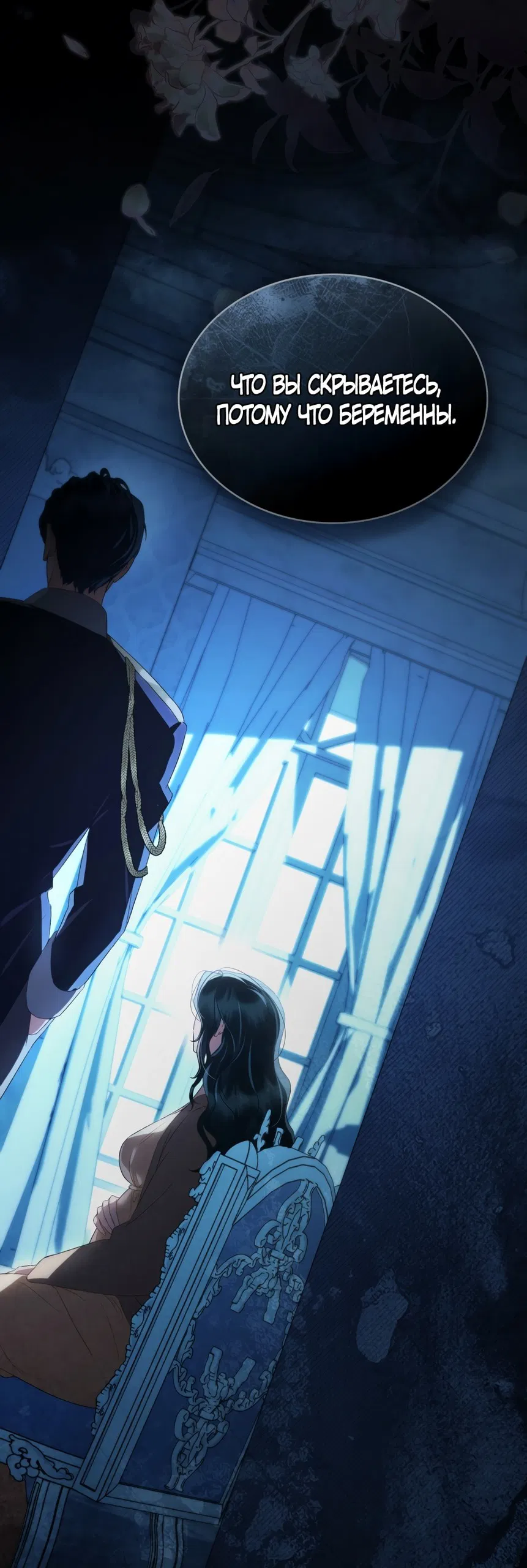 Манга Высшее общество - Глава 69 Страница 52