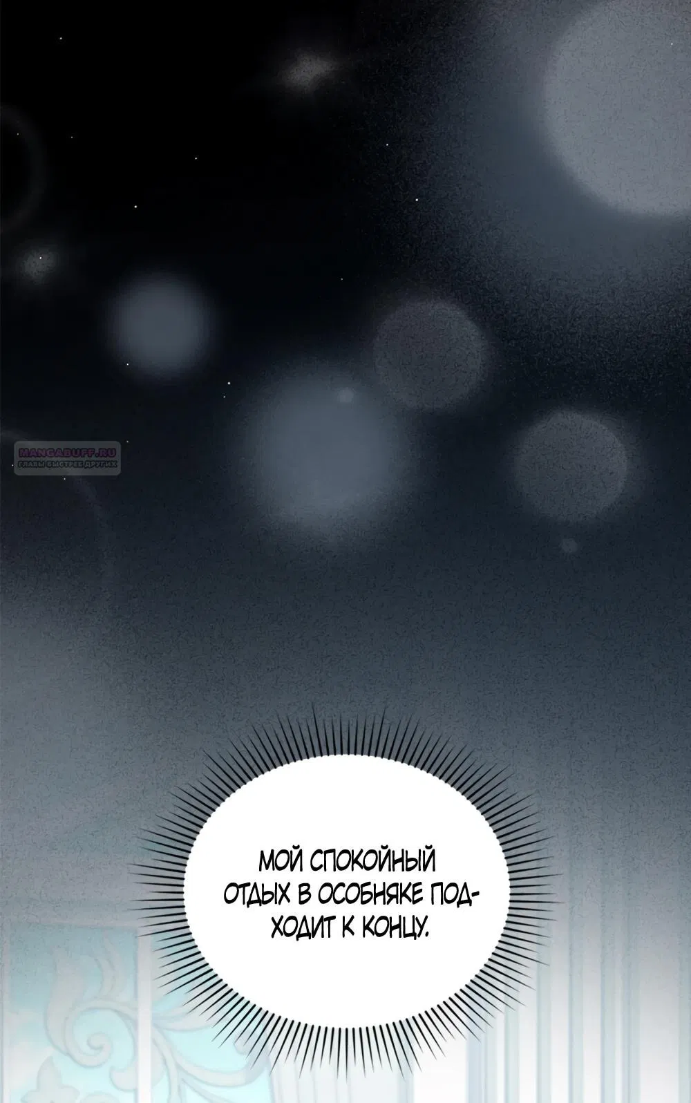 Манга Высшее общество - Глава 69 Страница 6