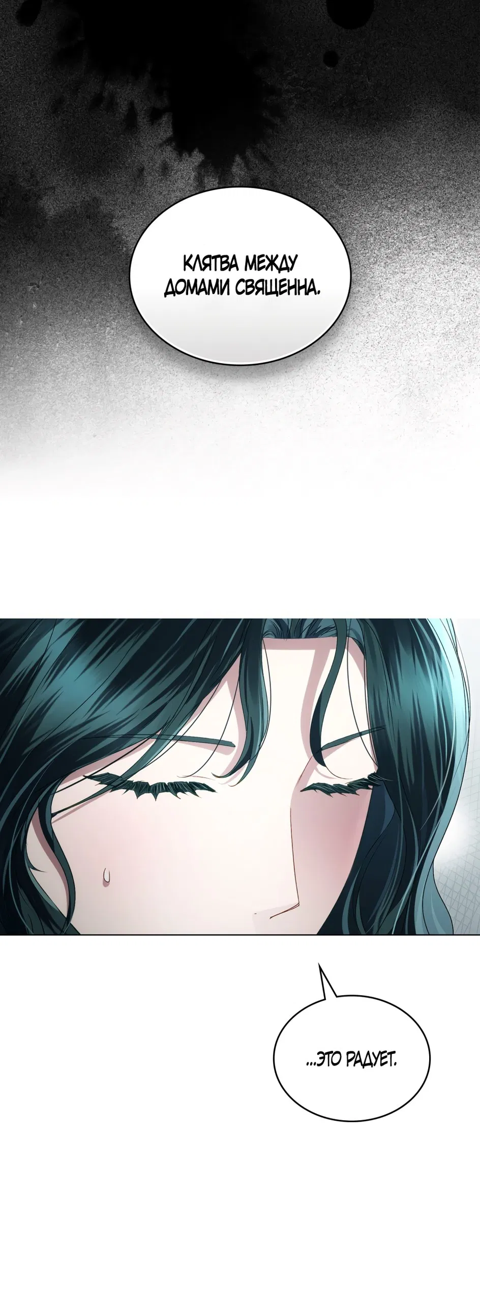 Манга Высшее общество - Глава 69 Страница 23