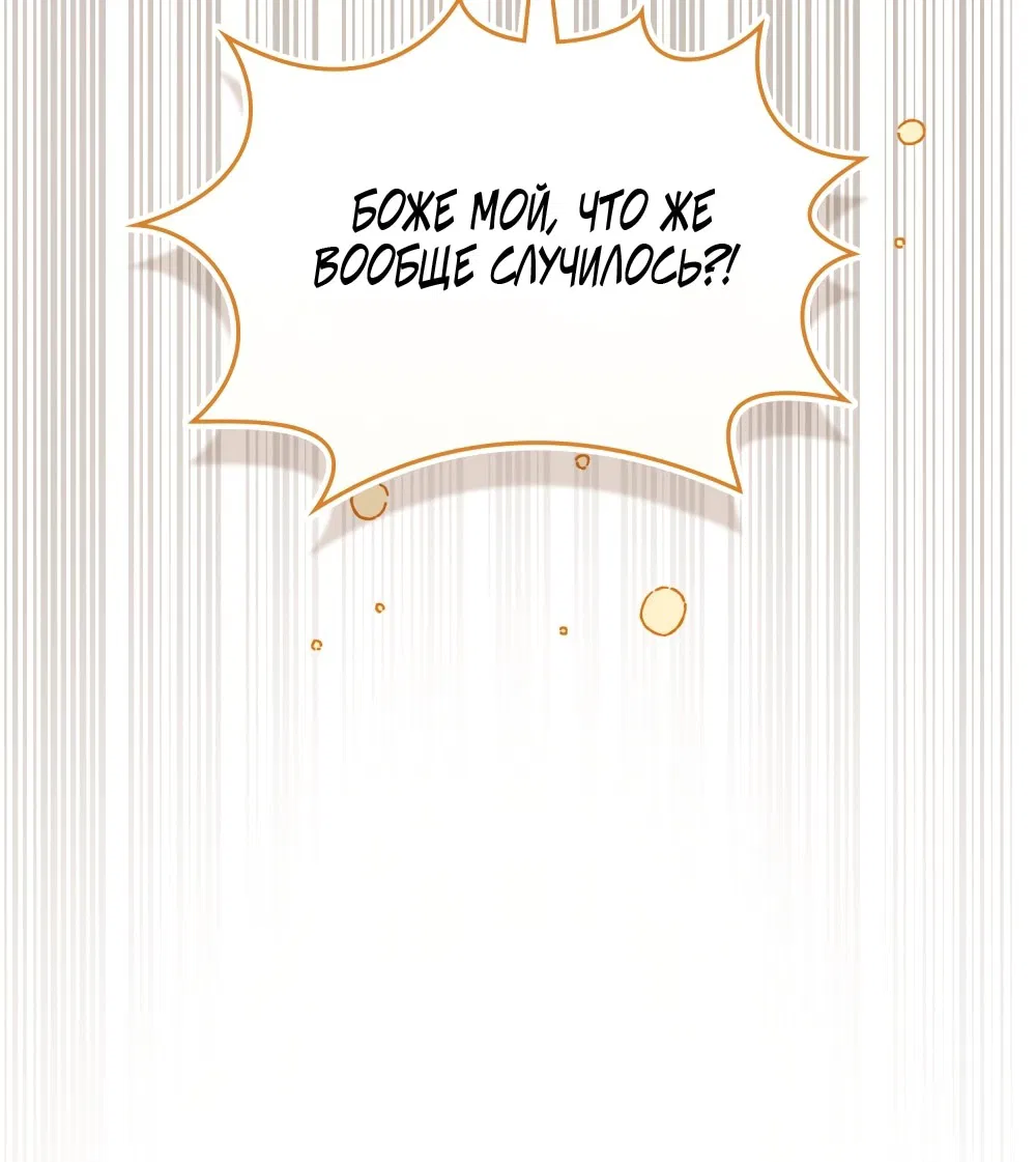 Манга Высшее общество - Глава 69 Страница 36