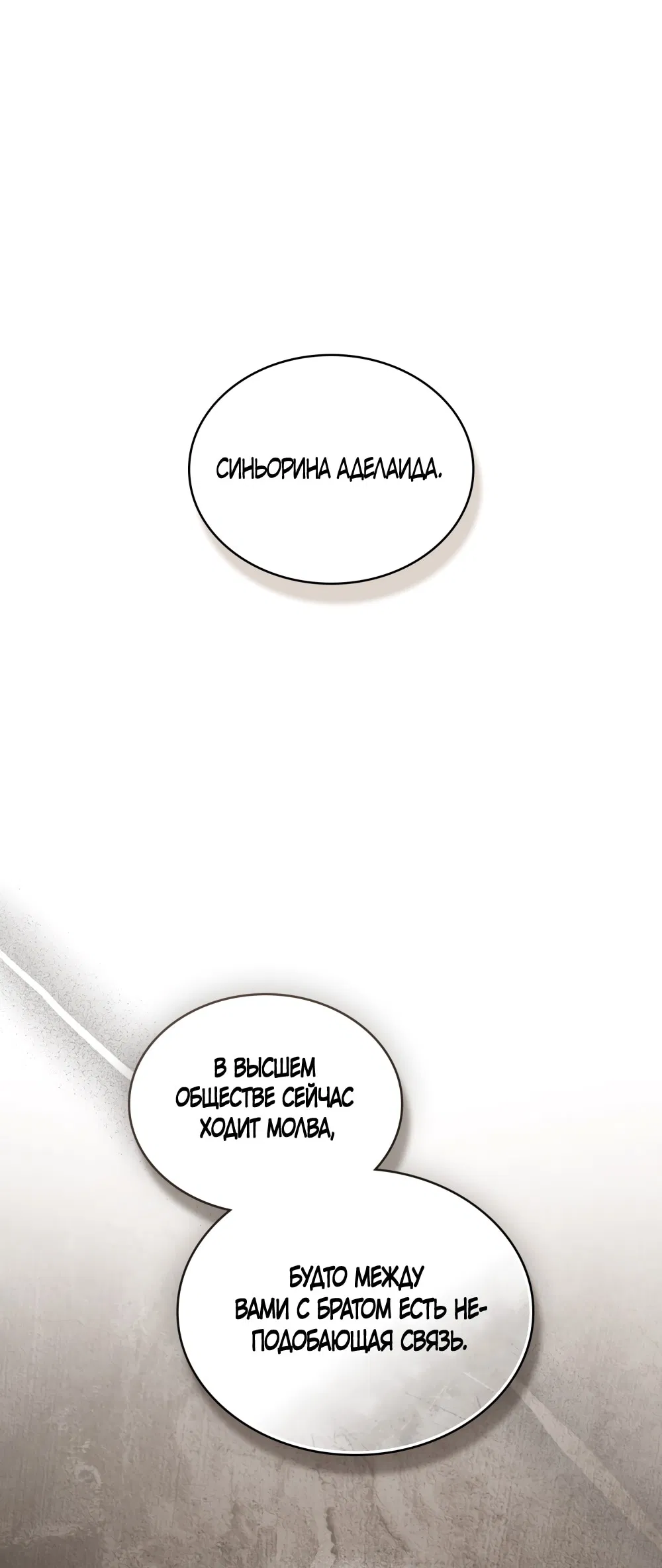 Манга Высшее общество - Глава 69 Страница 43