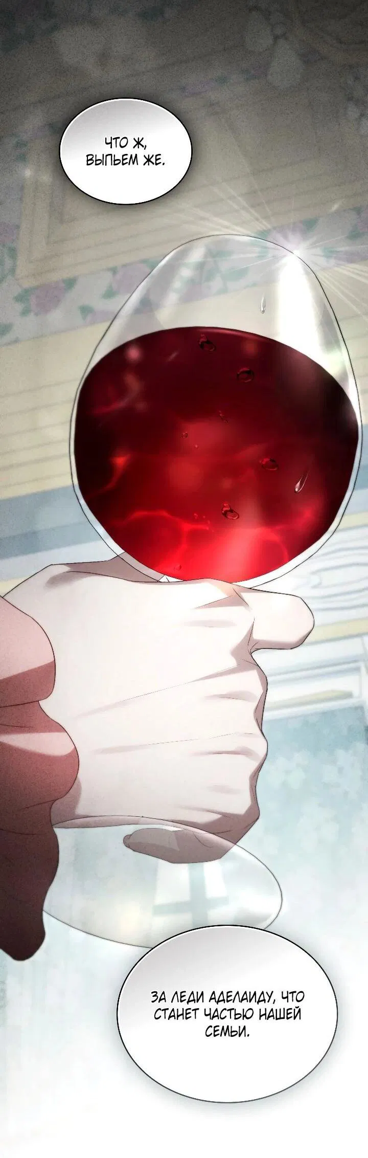 Манга Высшее общество - Глава 71 Страница 21