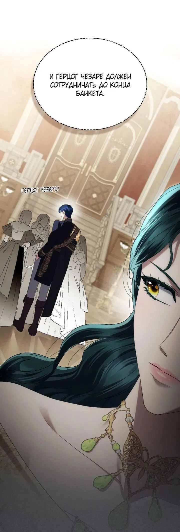 Манга Высшее общество - Глава 71 Страница 59