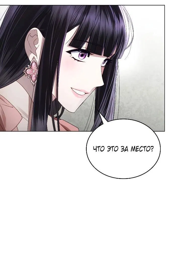 Манга Высшее общество - Глава 71 Страница 4