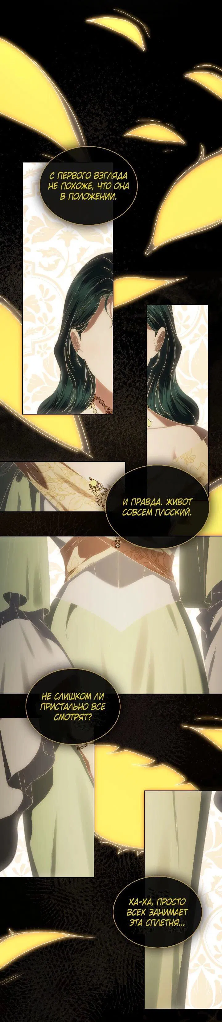 Манга Высшее общество - Глава 71 Страница 47