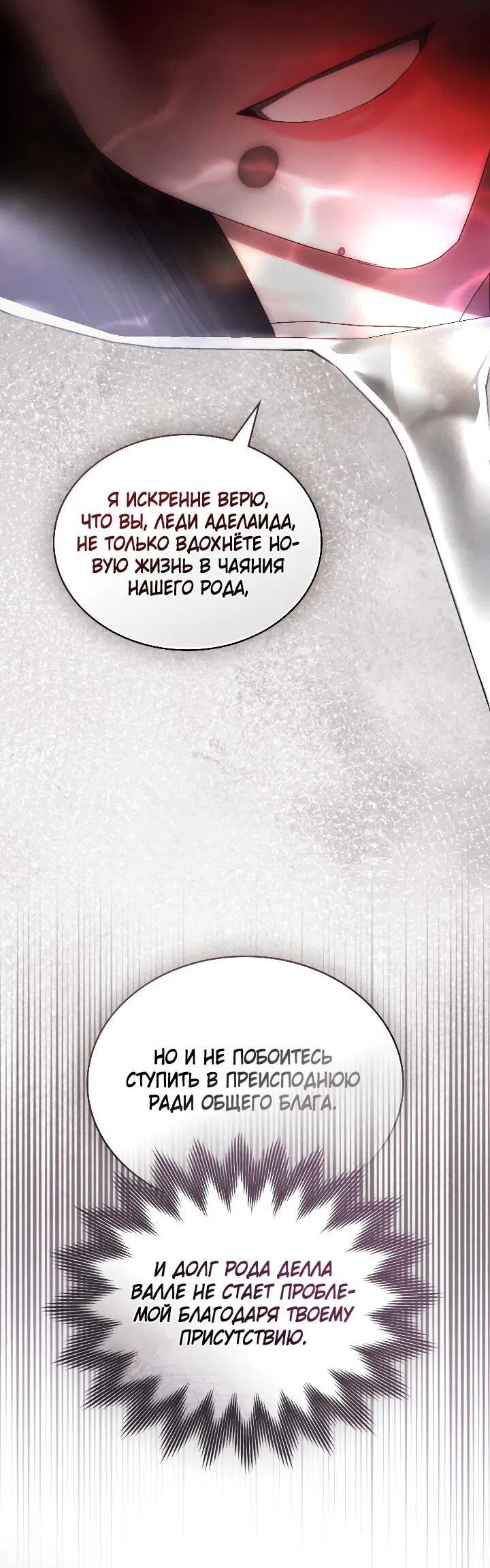 Манга Высшее общество - Глава 71 Страница 11