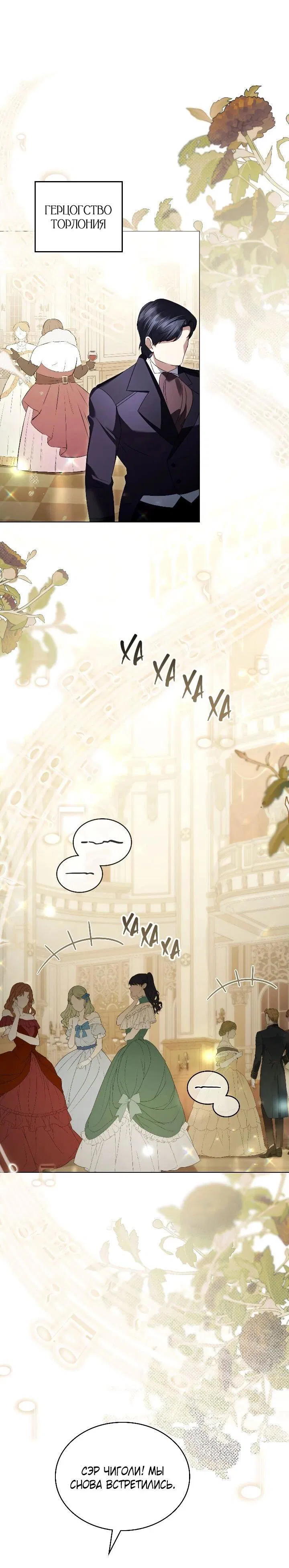 Манга Высшее общество - Глава 71 Страница 40
