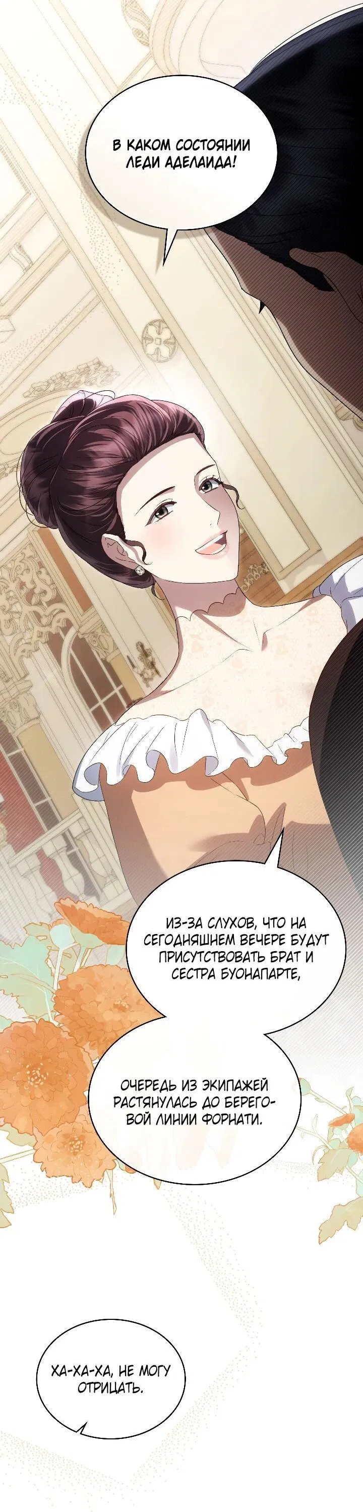 Манга Высшее общество - Глава 71 Страница 42
