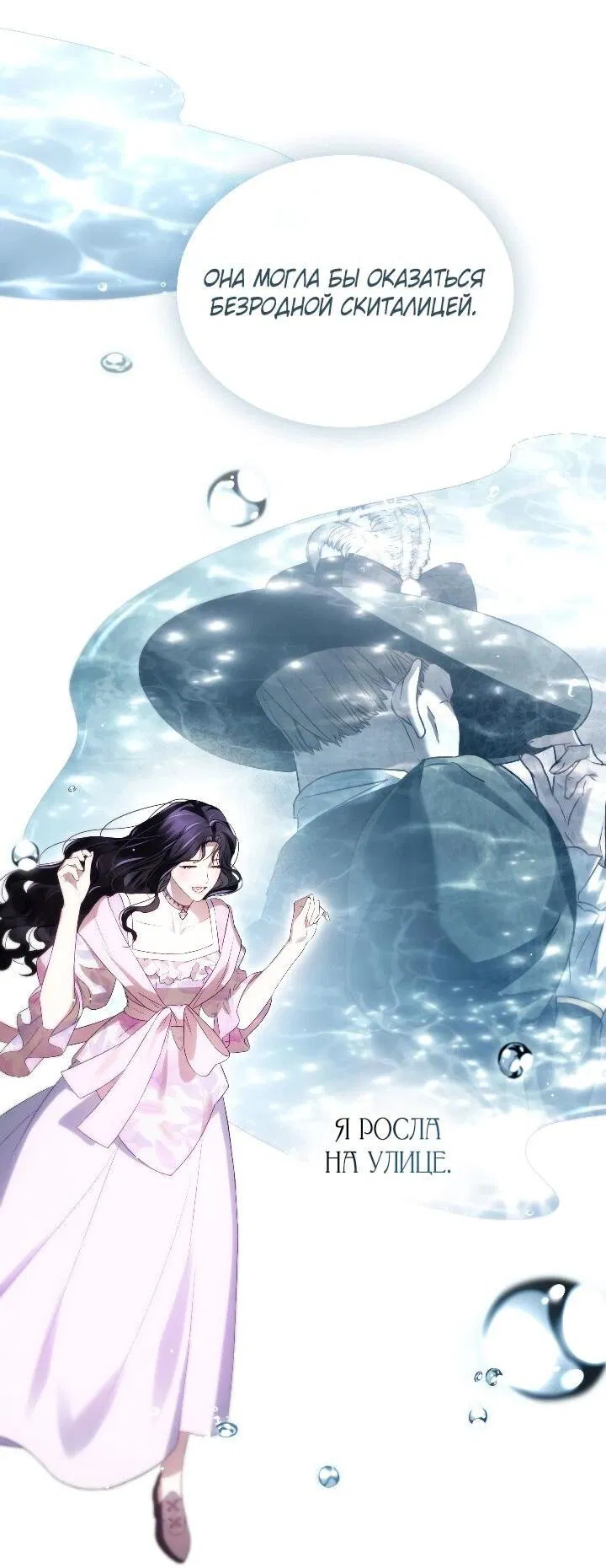 Манга Высшее общество - Глава 71 Страница 28