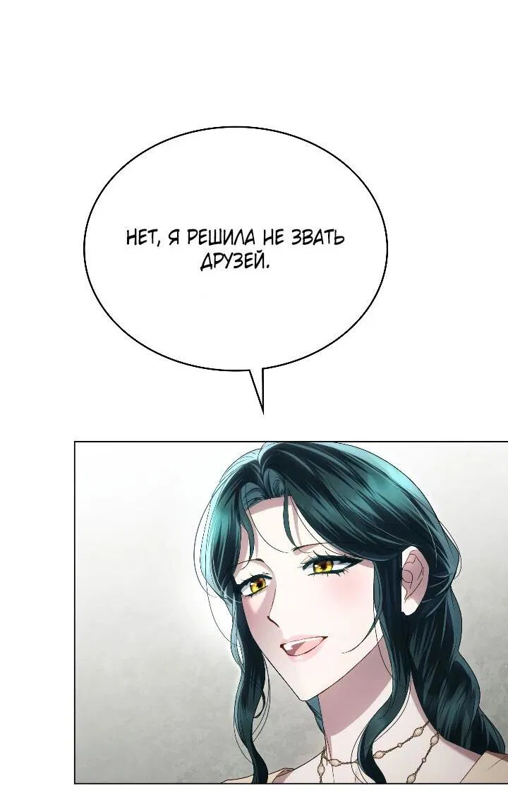 Манга Высшее общество - Глава 71 Страница 2