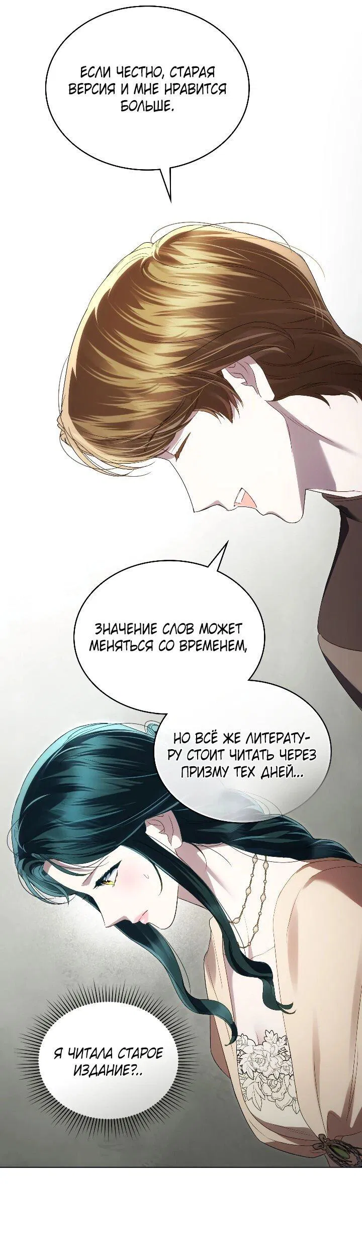 Манга Высшее общество - Глава 71 Страница 18