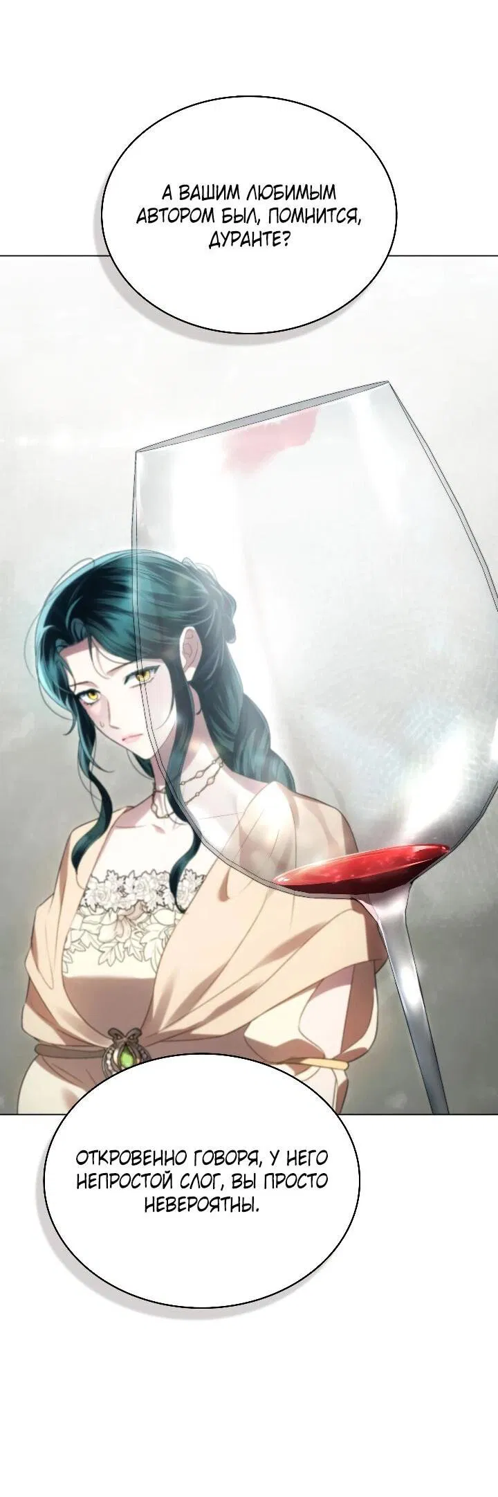 Манга Высшее общество - Глава 71 Страница 9