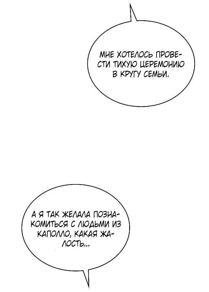 Манга Высшее общество - Глава 71 Страница 3