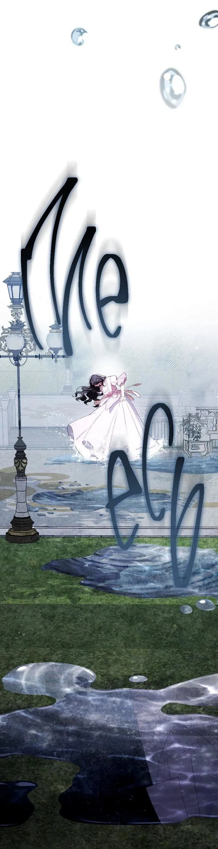 Манга Высшее общество - Глава 71 Страница 32