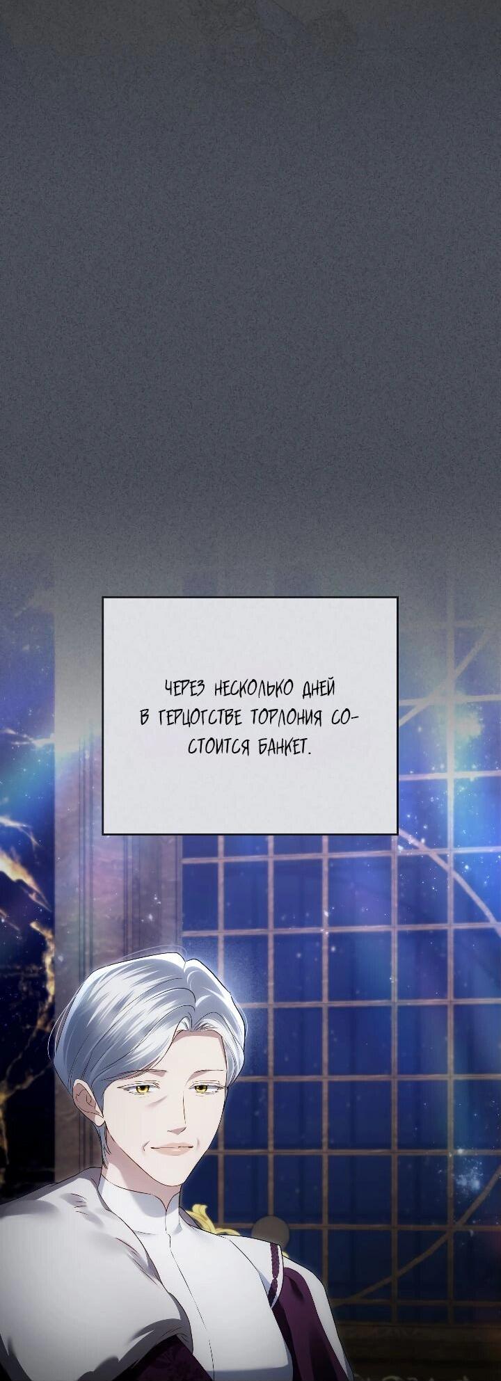 Манга Высшее общество - Глава 71 Страница 60