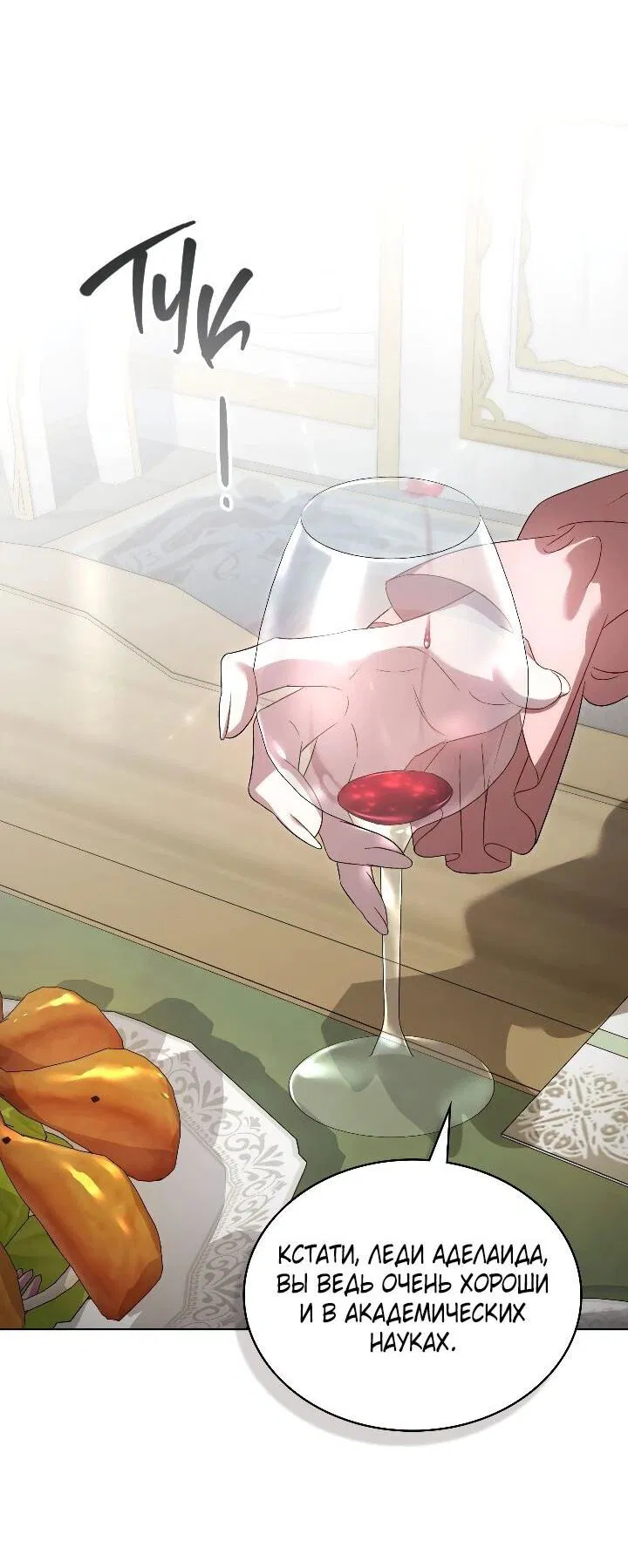 Манга Высшее общество - Глава 71 Страница 8