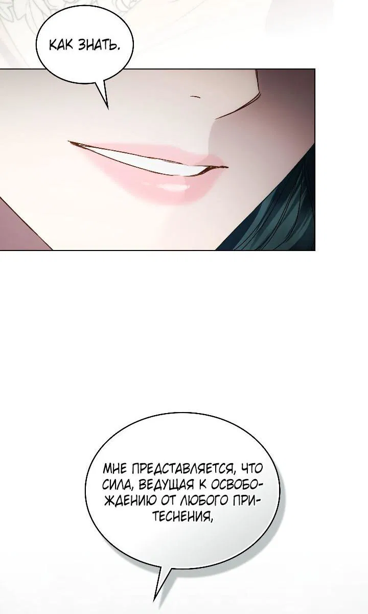 Манга Высшее общество - Глава 71 Страница 13