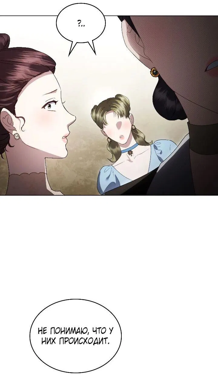 Манга Высшее общество - Глава 71 Страница 56