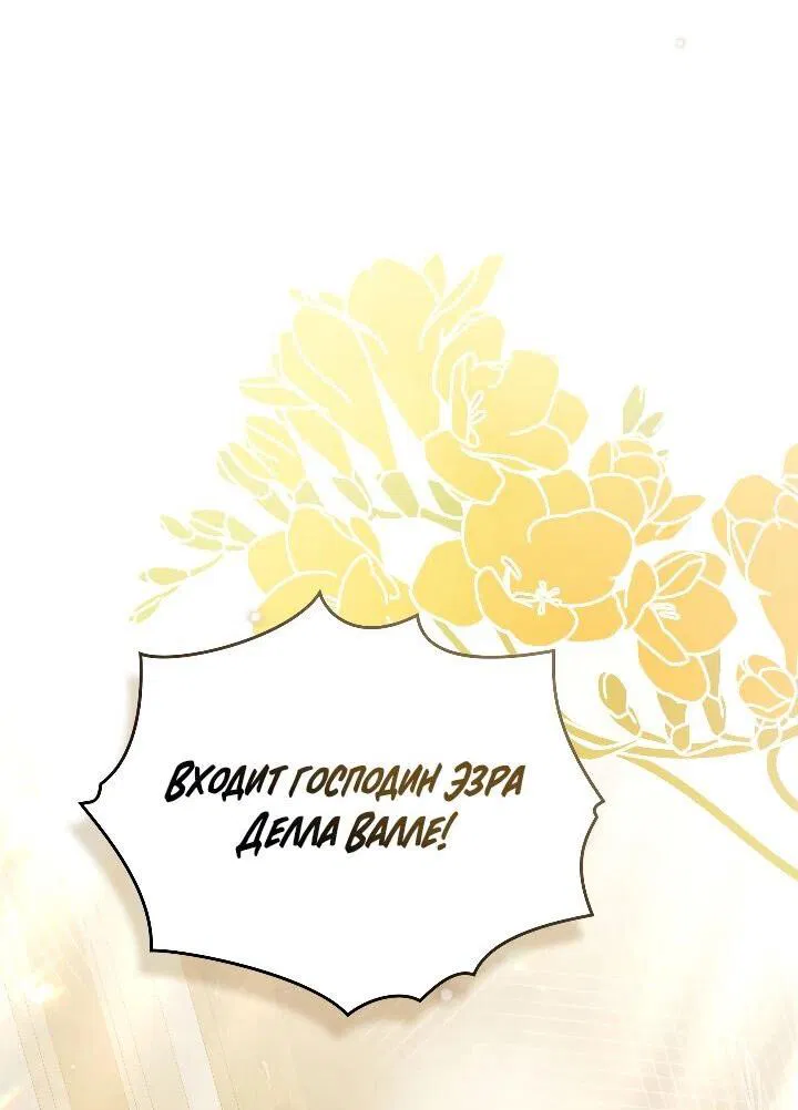 Манга Высшее общество - Глава 71 Страница 49