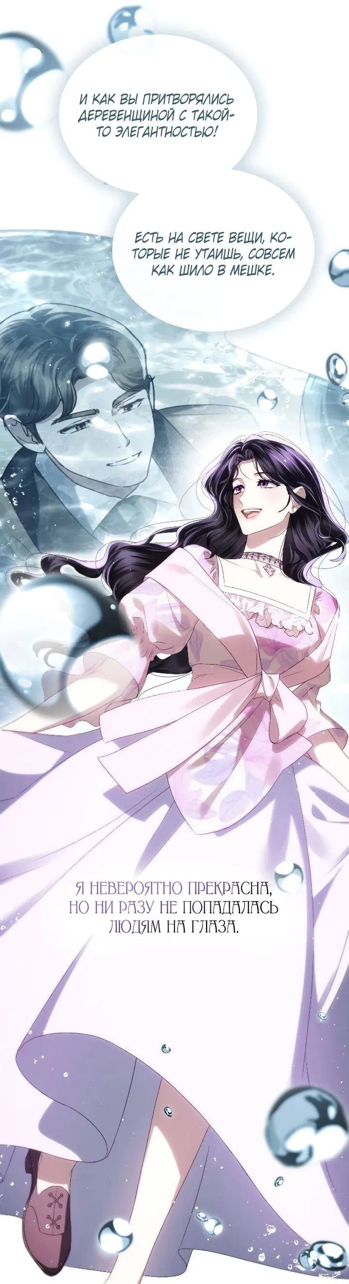 Манга Высшее общество - Глава 71 Страница 29