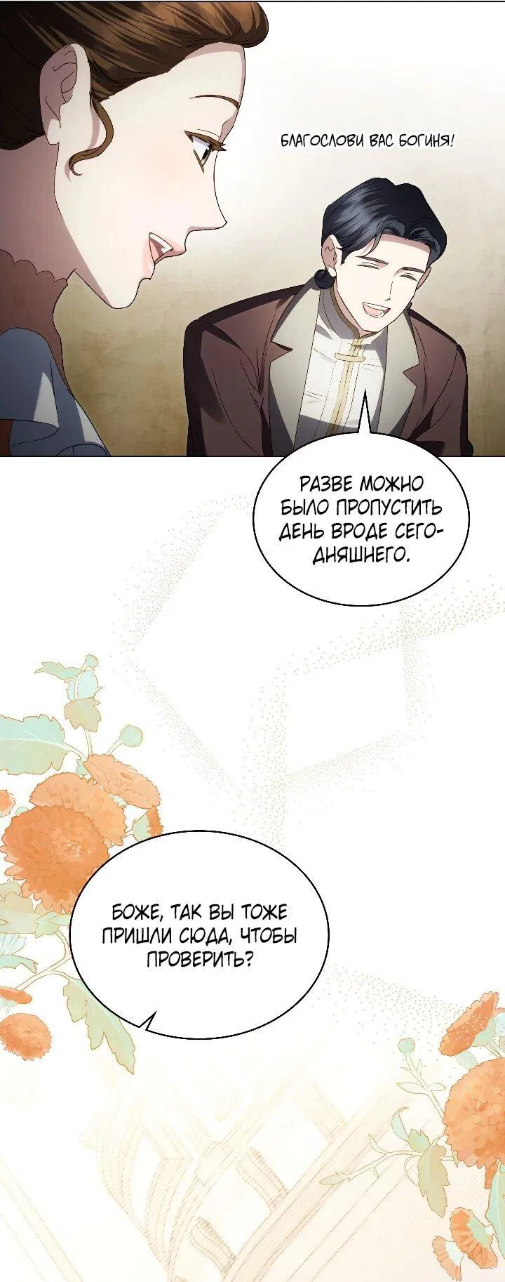 Манга Высшее общество - Глава 71 Страница 41