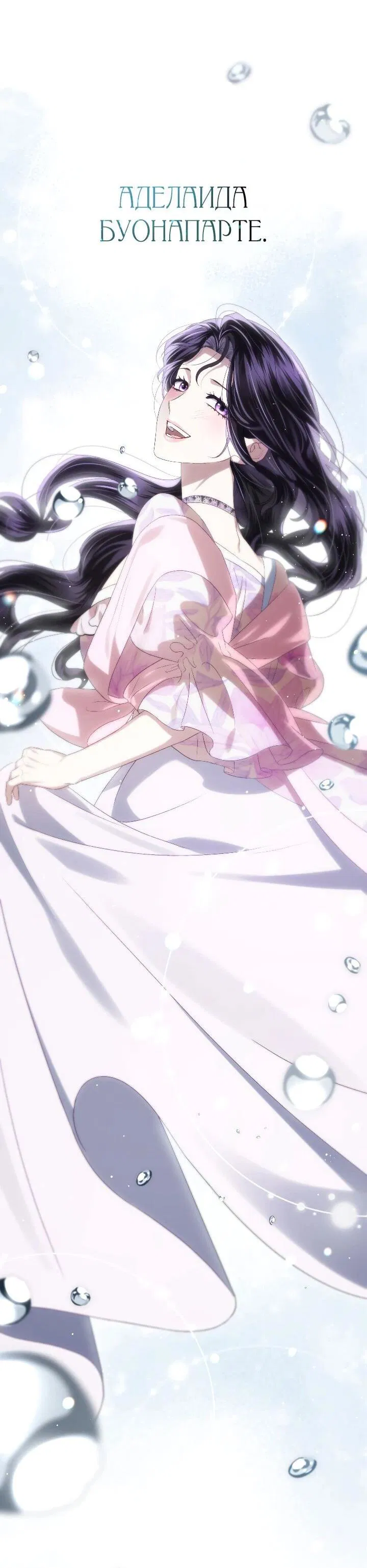 Манга Высшее общество - Глава 71 Страница 26