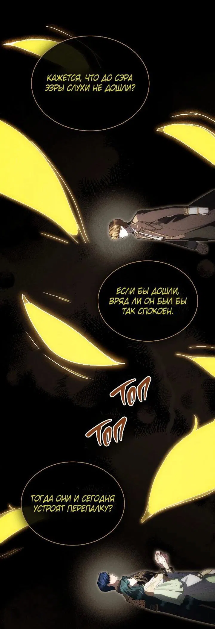 Манга Высшее общество - Глава 71 Страница 51