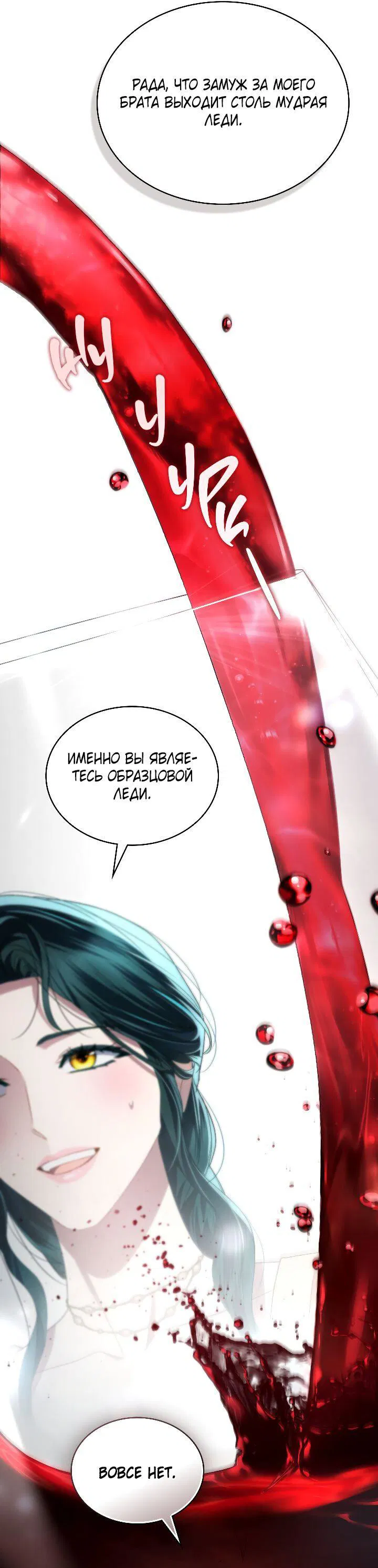 Манга Высшее общество - Глава 71 Страница 10